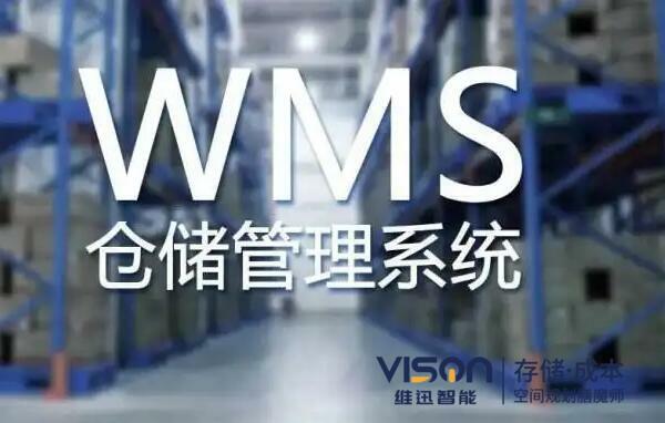 wms仓储管理要怎么减轻工作量？